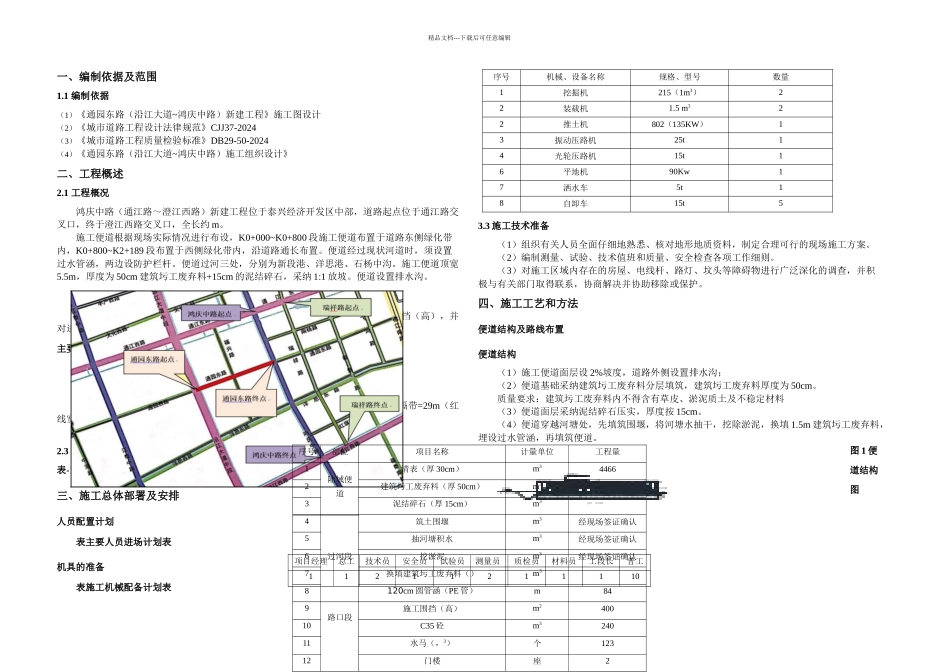 便道施工方案_第3页