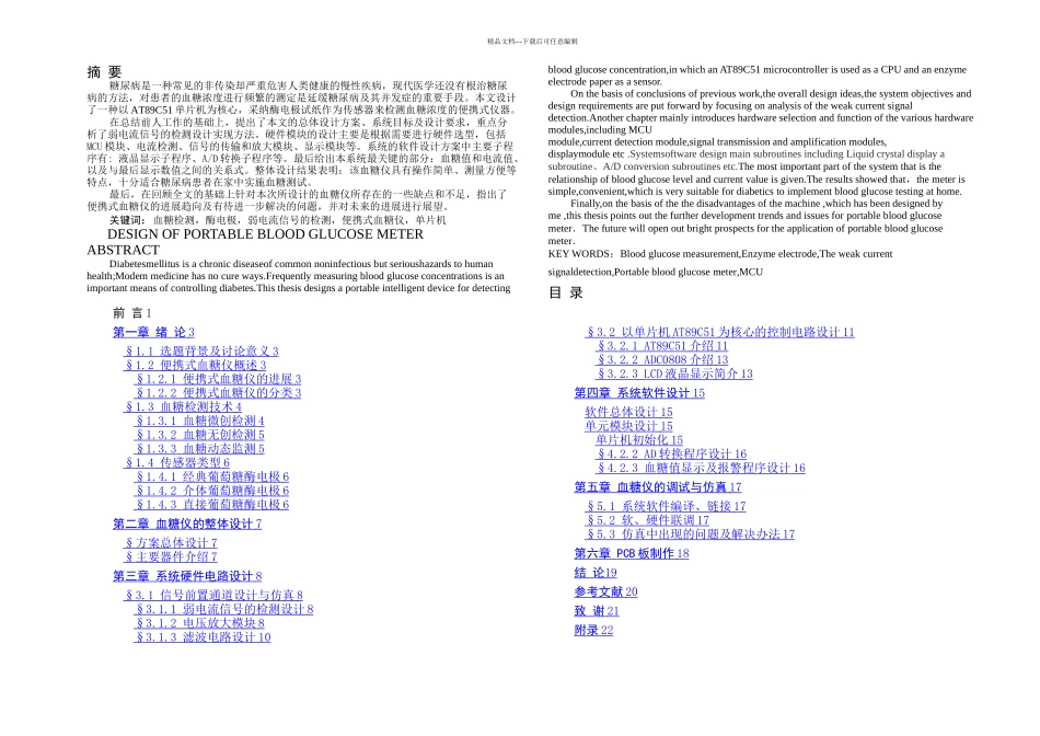 便携式血糖仪的设计_第1页