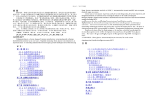 便携式血糖仪的设计