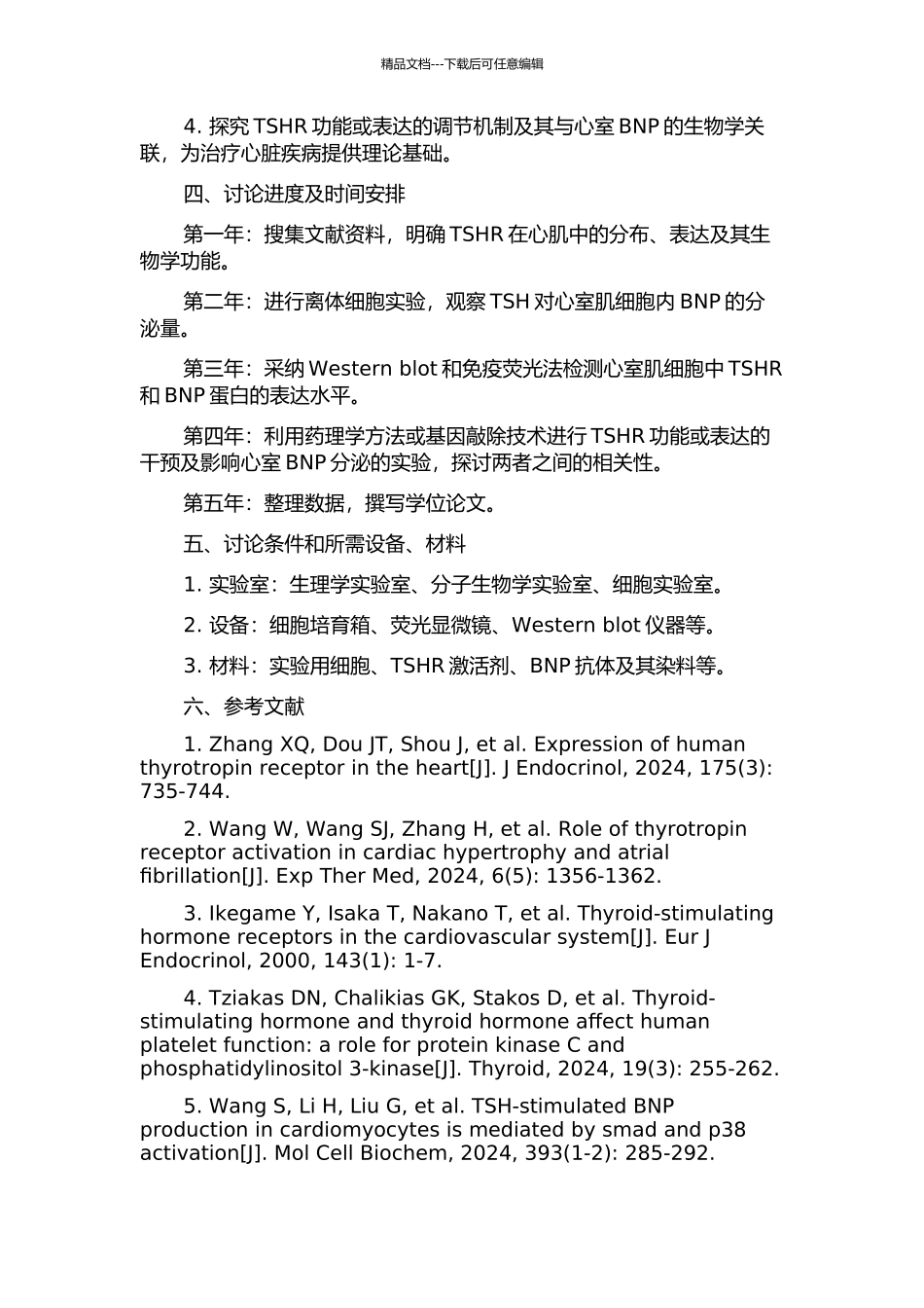 促甲状腺素受体在心室肌的表达及其对心室BNP分泌的影响的开题报告_第2页