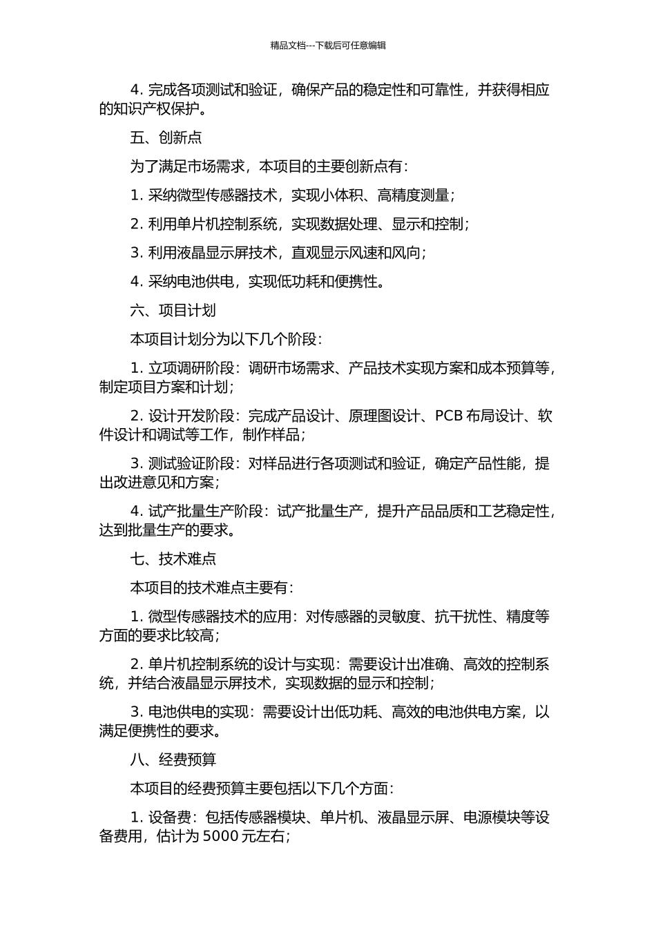便携式风速风向测量仪的开题报告_第2页