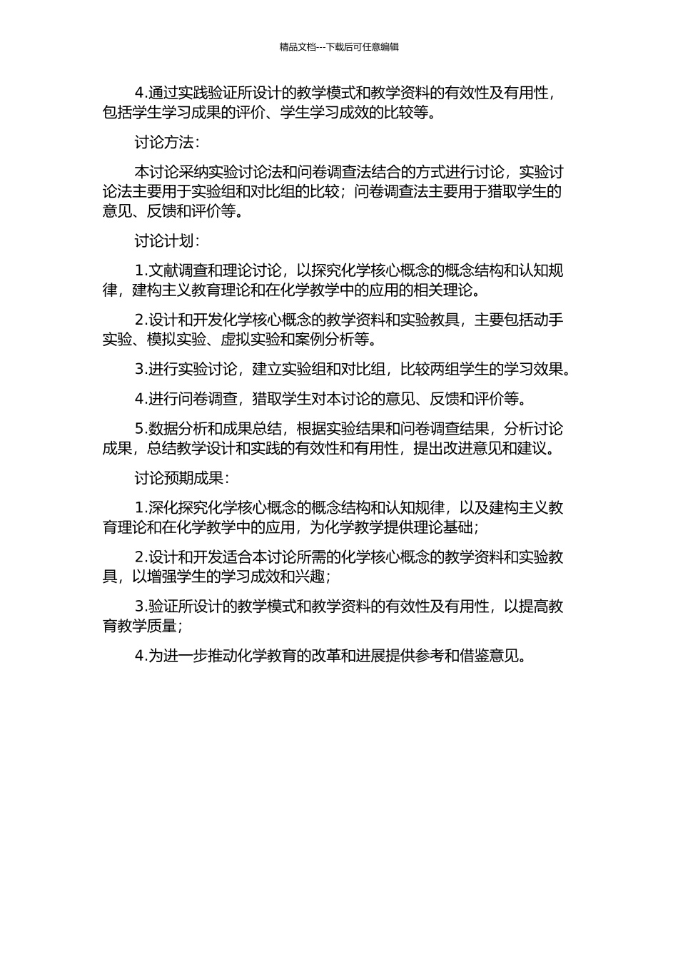 促进化学核心概念建构的教学设计研究与实践的开题报告_第2页