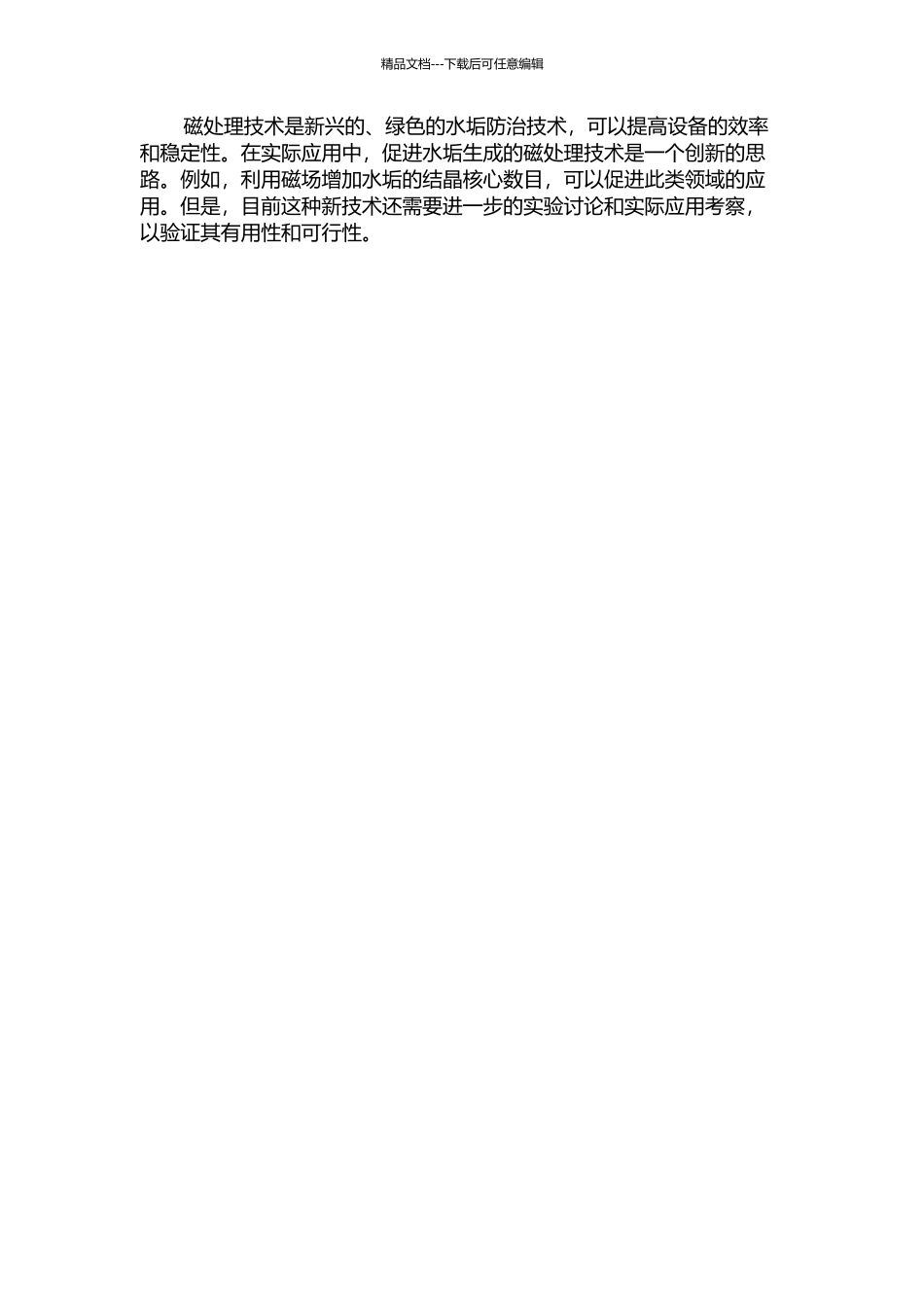 促进垢生成的磁处理技术的开题报告_第2页