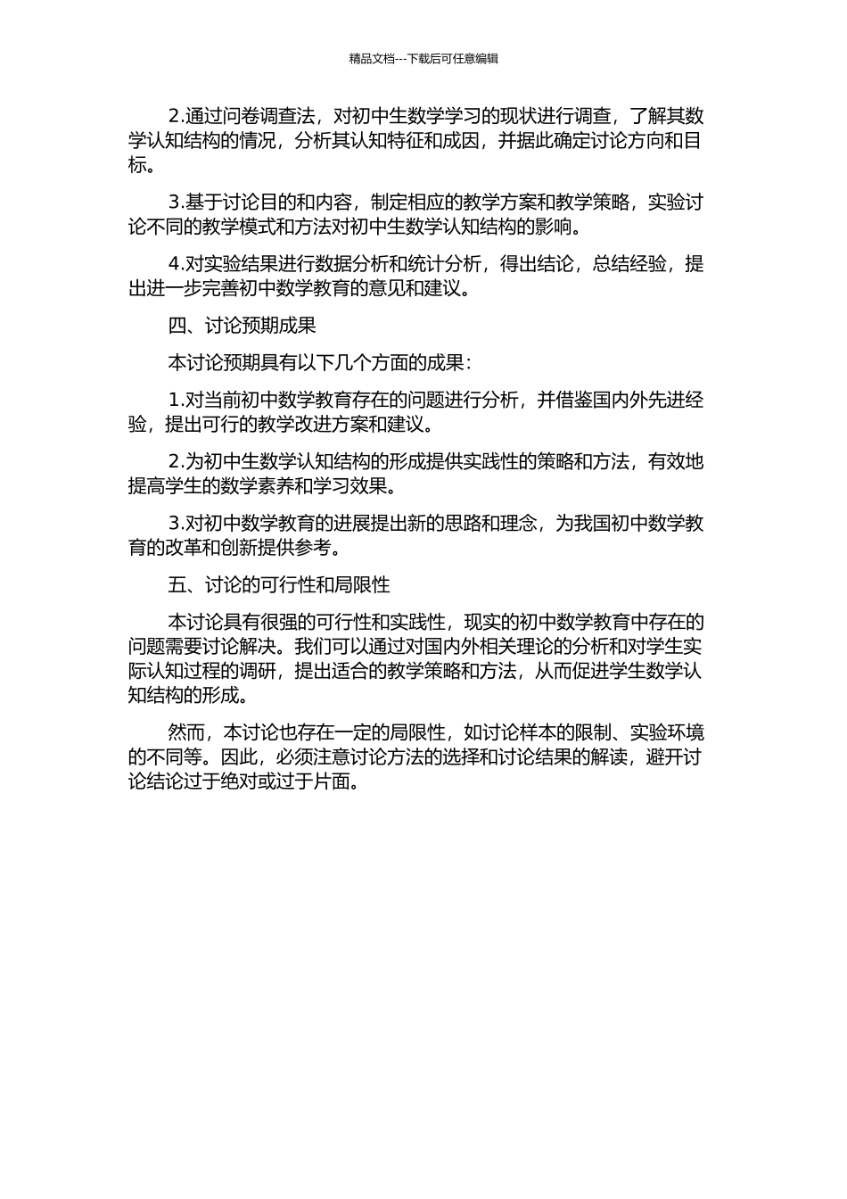 促进初中生形成良好数学认知结构的研究的开题报告_第2页