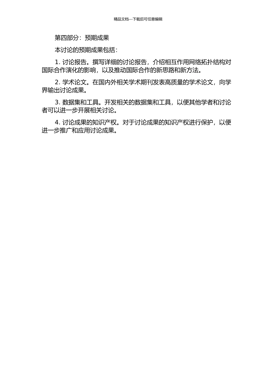 促进合作演化的相互作用网络拓扑结构的开题报告_第2页