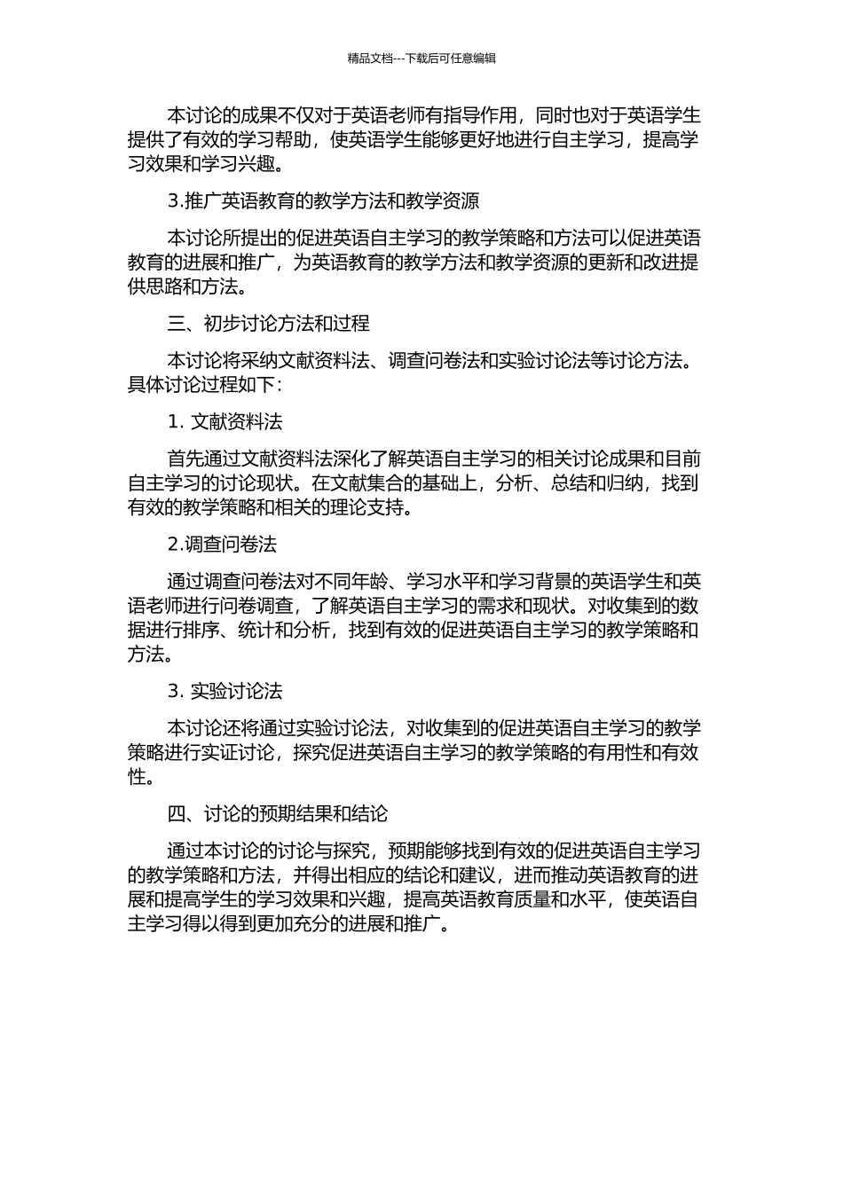促进英语自主学习的教学策略研究的开题报告_第2页