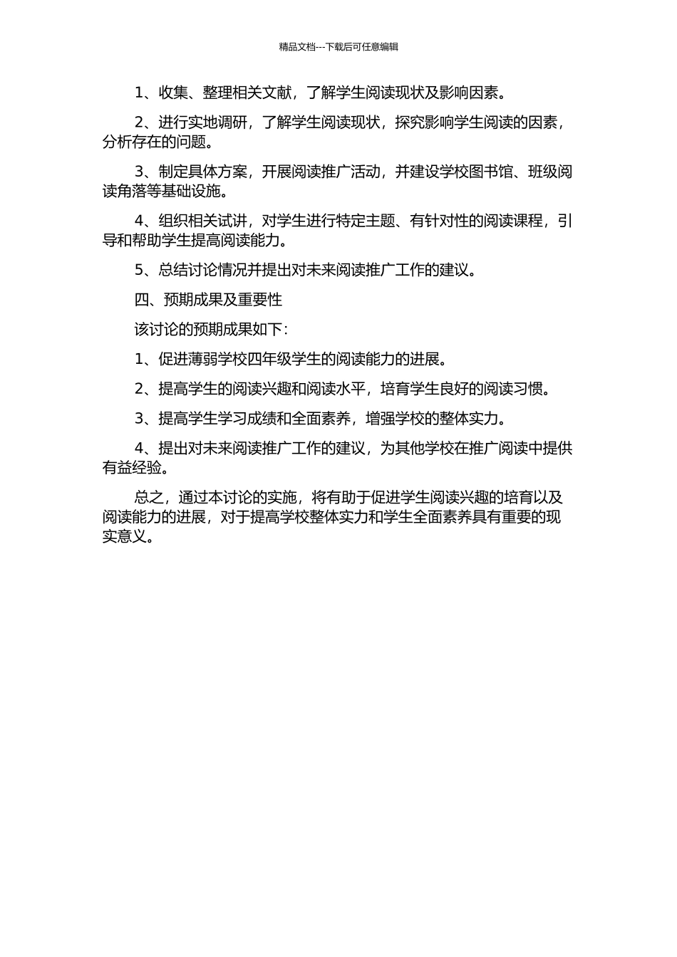 促进薄弱学校四年级学生阅读的行动研究——以X小学为例的开题报告_第2页