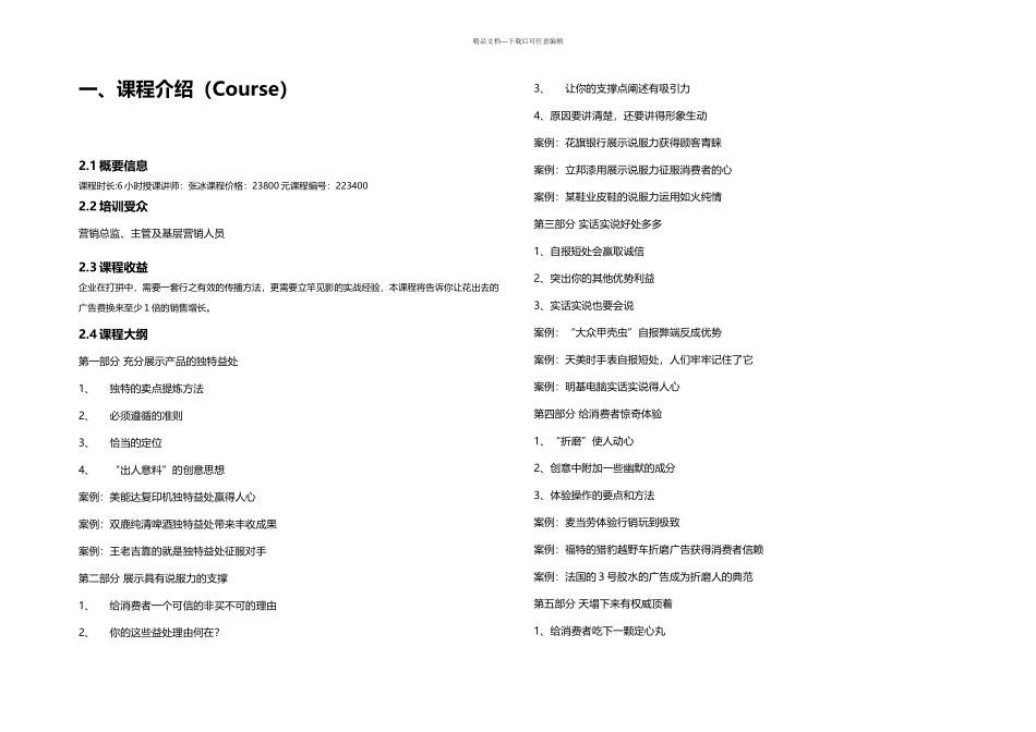 促进销量增长的传播方法_第2页