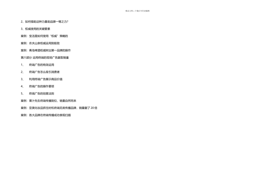 促进销量增长的传播方法_第3页