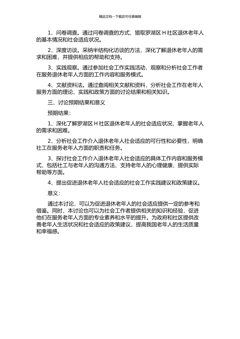 促进退休老年人社会适应的社会工作介入——以深圳市罗湖区H社区实务研究为例的开题报告_第2页