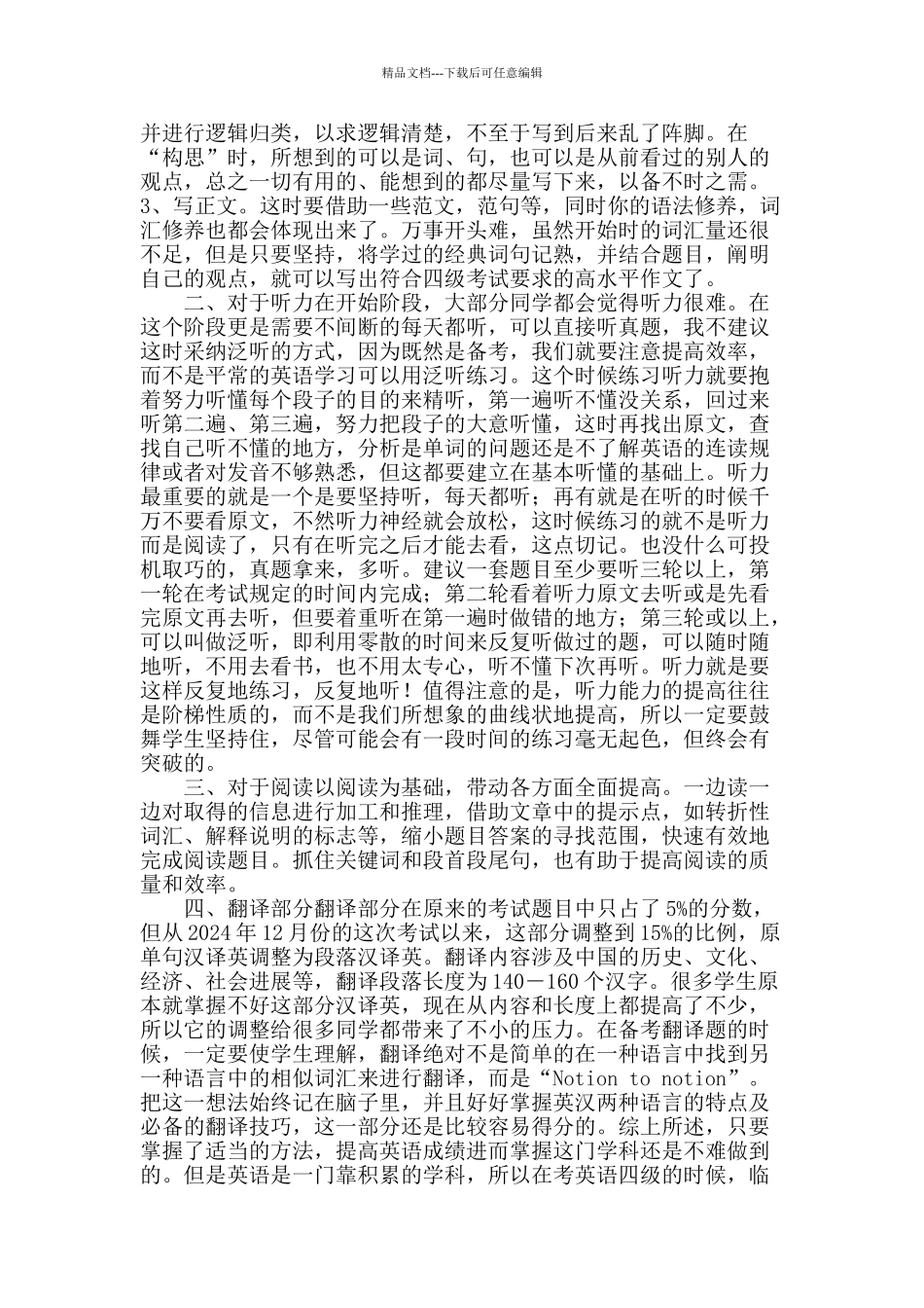 促进高职学生英语四级成绩提高的策略及方法_第2页