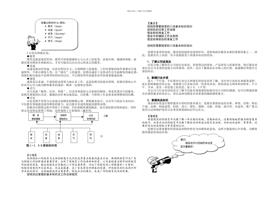 促销员职业化培训_第3页