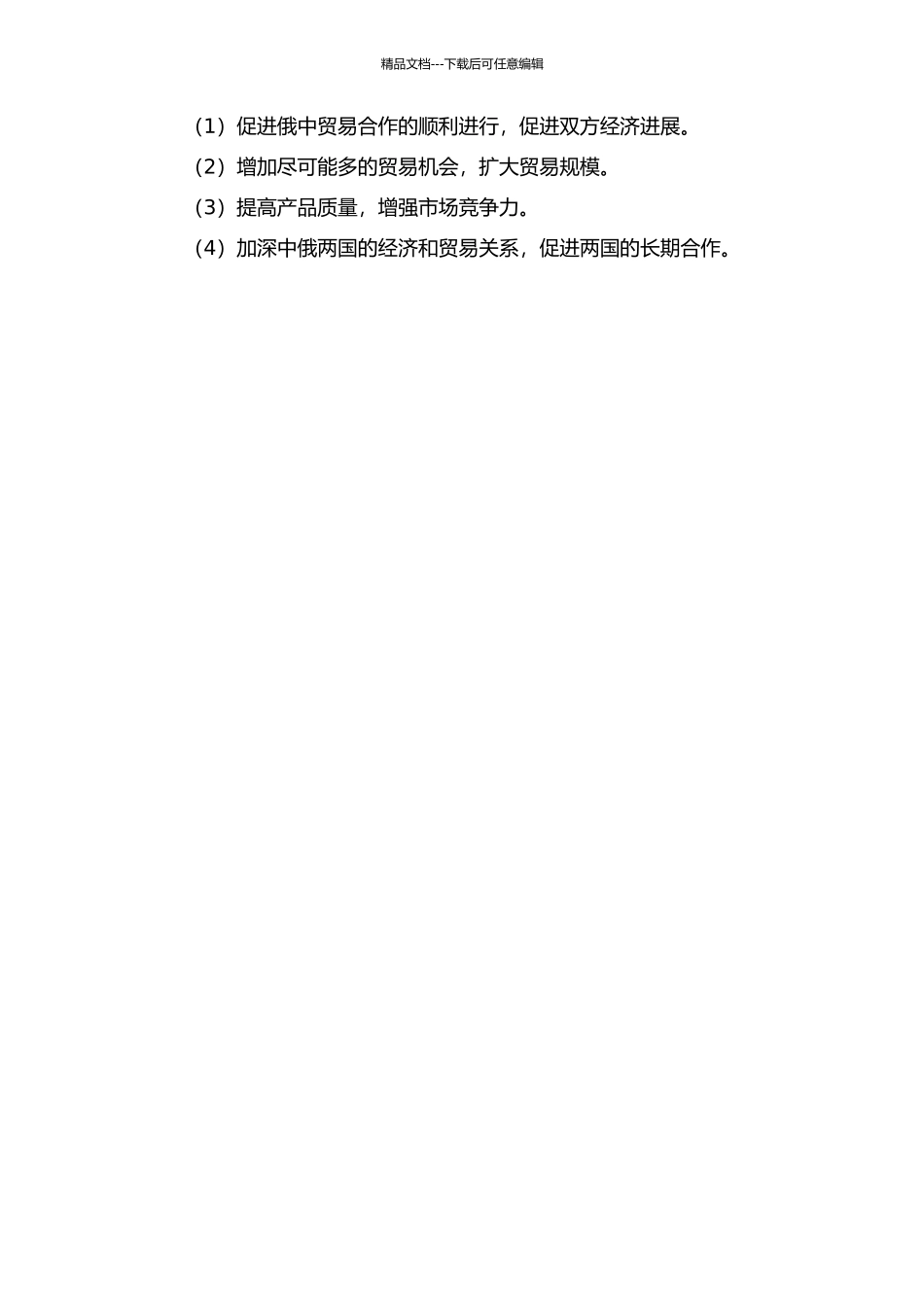 俄中“棉花--拖拉机”贸易问题分析开题报告_第2页