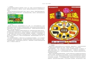 促销对消费者的影响