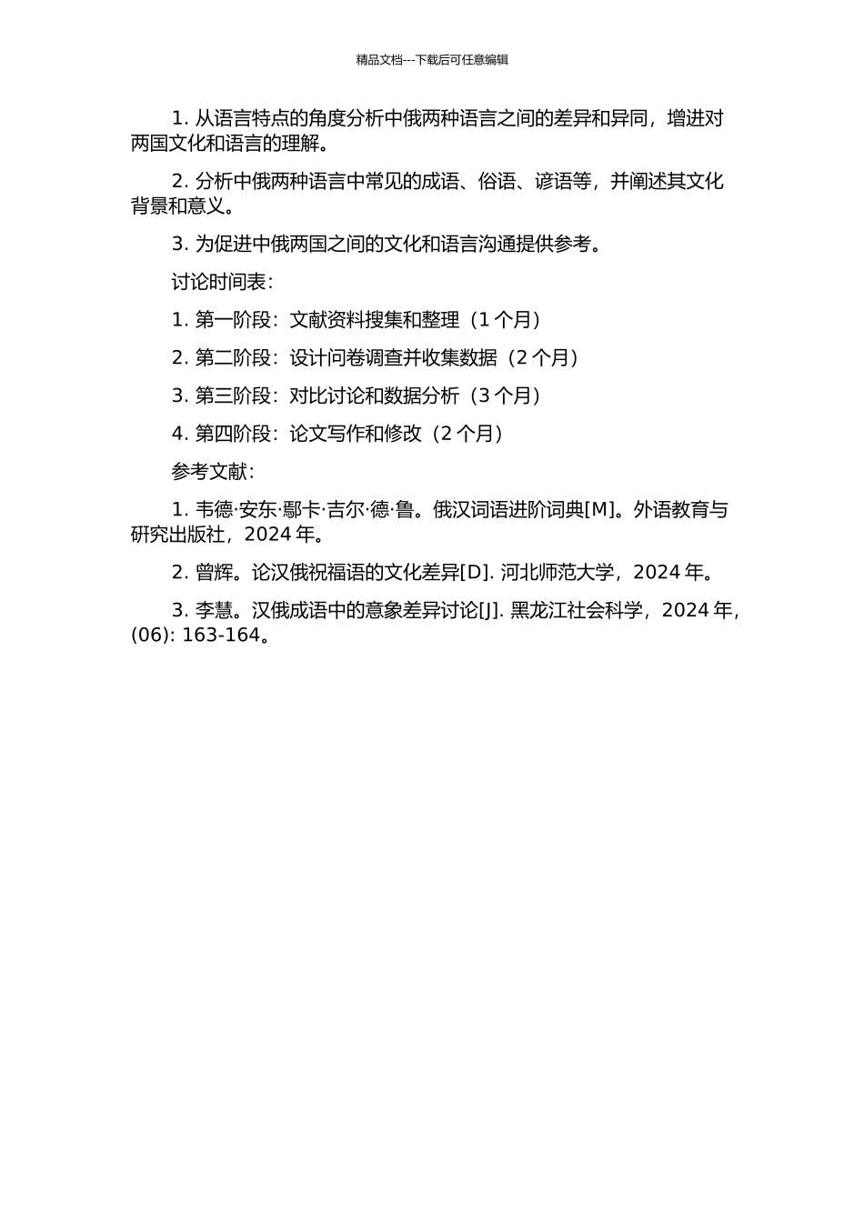 俄汉图书辅文对比研究的开题报告_第2页
