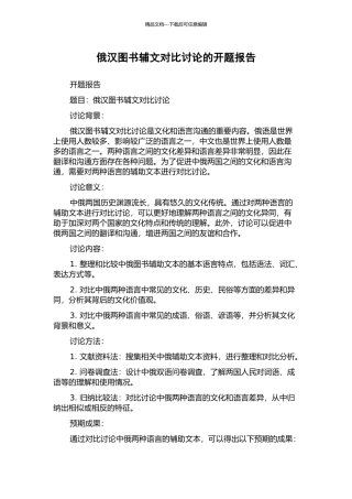 俄汉图书辅文对比研究的开题报告