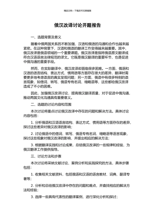 俄汉改译研究开题报告