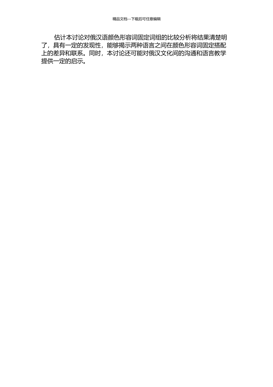 俄汉语颜色形容词固定词组对比研究的开题报告_第2页