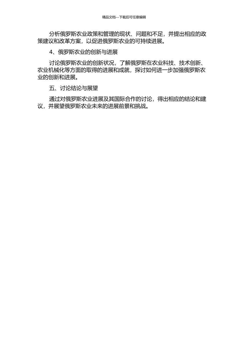 俄罗斯农业发展及其国际合作研究开题报告_第2页