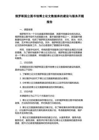 俄罗斯国立图书馆博士论文数据库的建设与服务开题报告