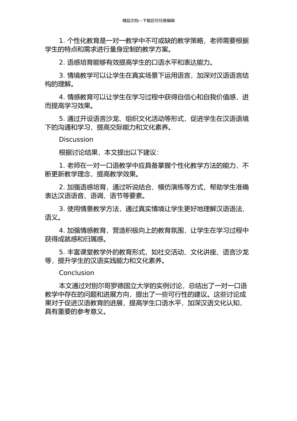俄罗斯大学汉语一对一口语教学案例研究——基于别尔哥罗德国立大学实例的开题报告_第2页