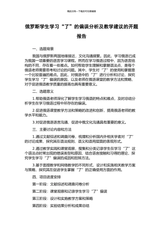 俄罗斯学生学习“了”的偏误分析及教学建议的开题报告