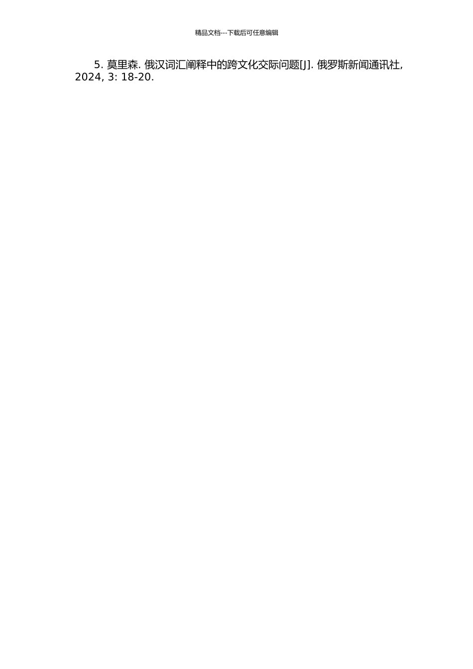 俄汉阐释动词语义的元语言释义对比的开题报告_第2页