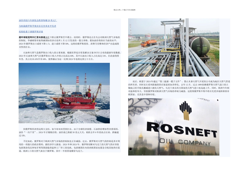 俄罗斯当前经济状况_第1页