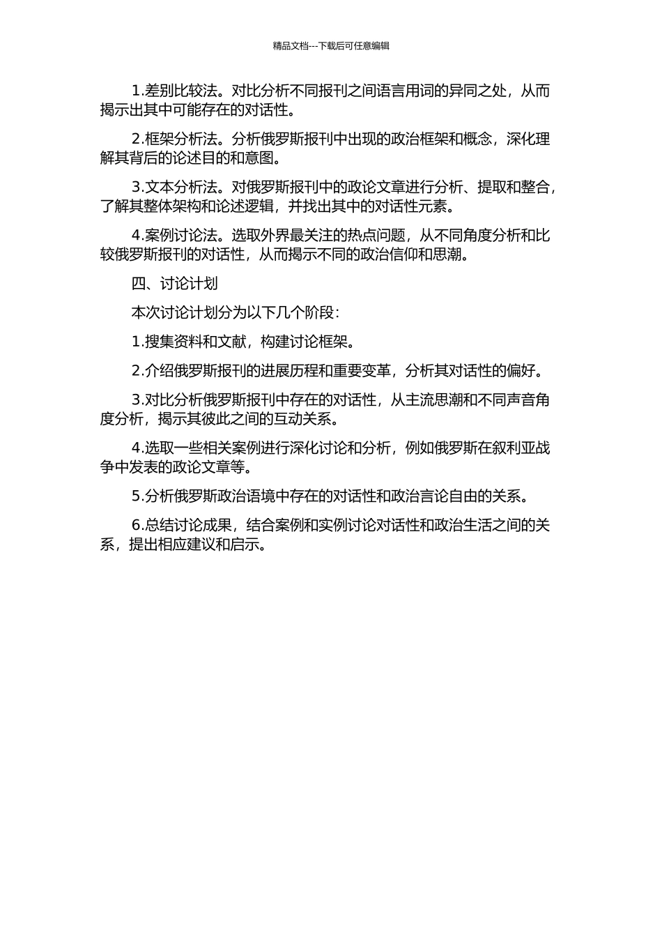 俄罗斯报刊政论语言的对话性研究的开题报告_第2页