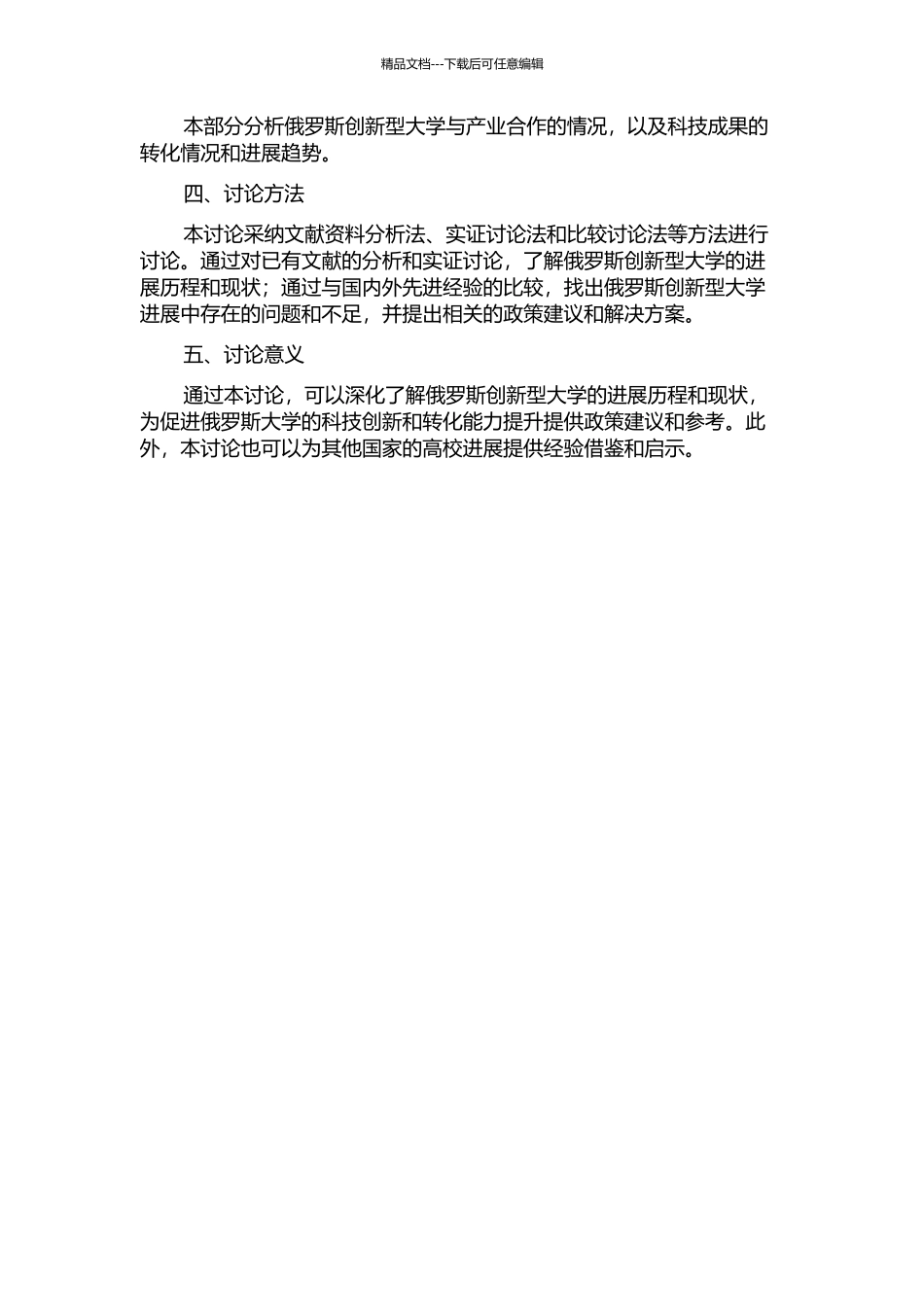 俄罗斯创新型大学发展路径研究的开题报告_第2页