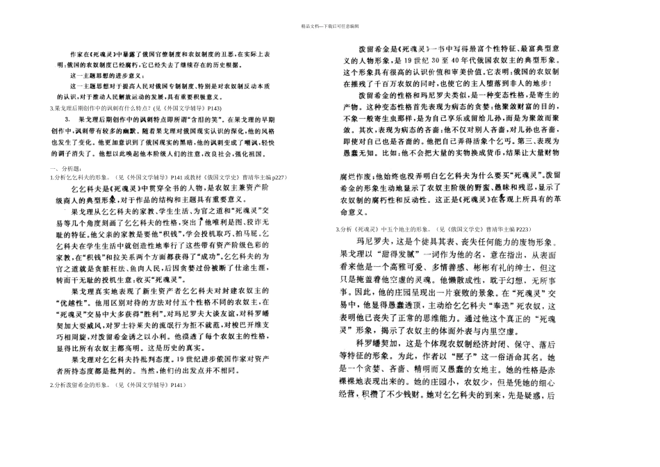 俄罗斯文学史_第3页