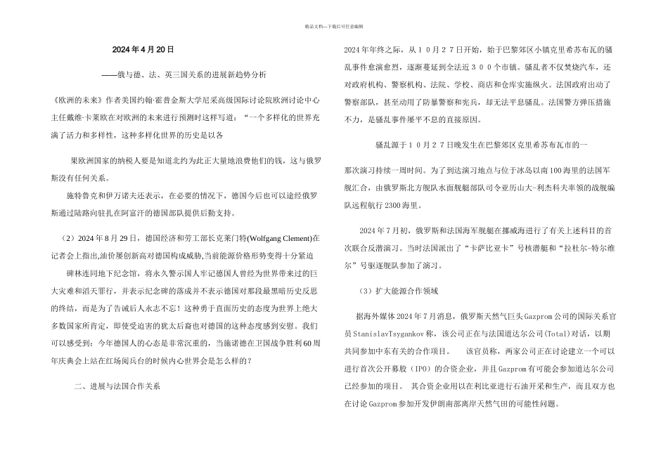 俄罗斯的美国战略_第1页