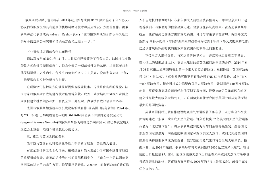 俄罗斯的美国战略_第2页