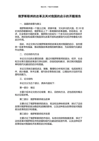 俄罗斯联邦的改革及其对我国的启示的开题报告