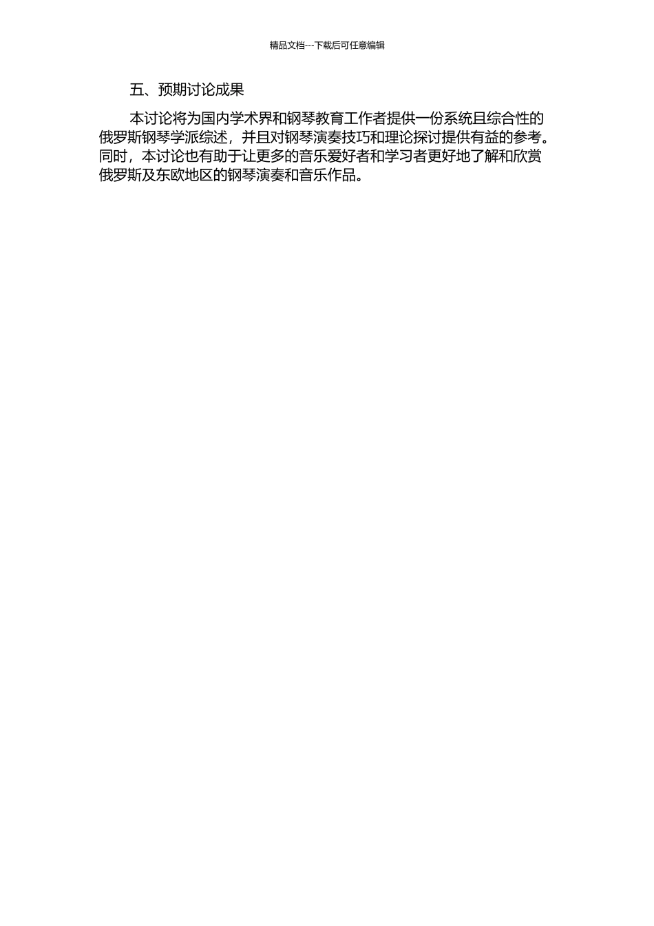 俄罗斯钢琴学派综述的开题报告_第2页