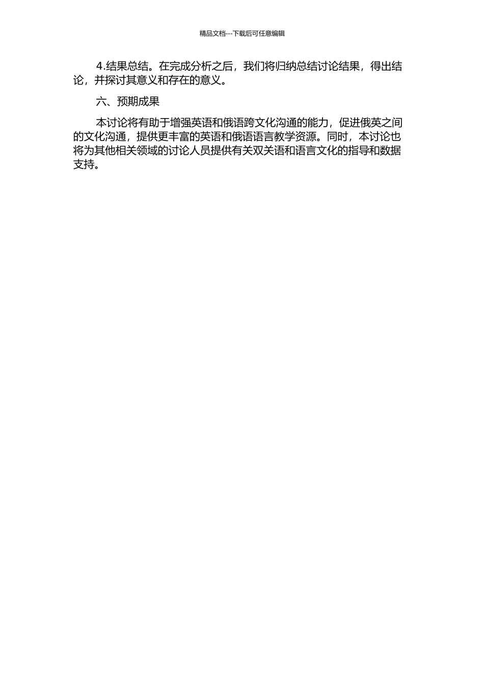 俄英双关语对比研究的开题报告_第2页
