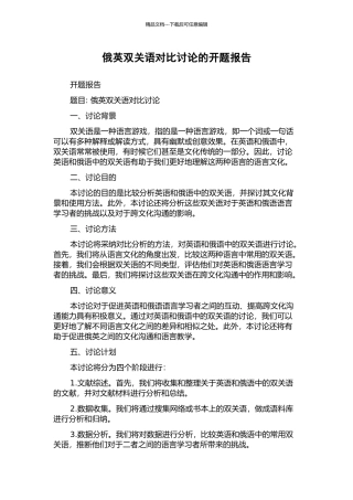 俄英双关语对比研究的开题报告