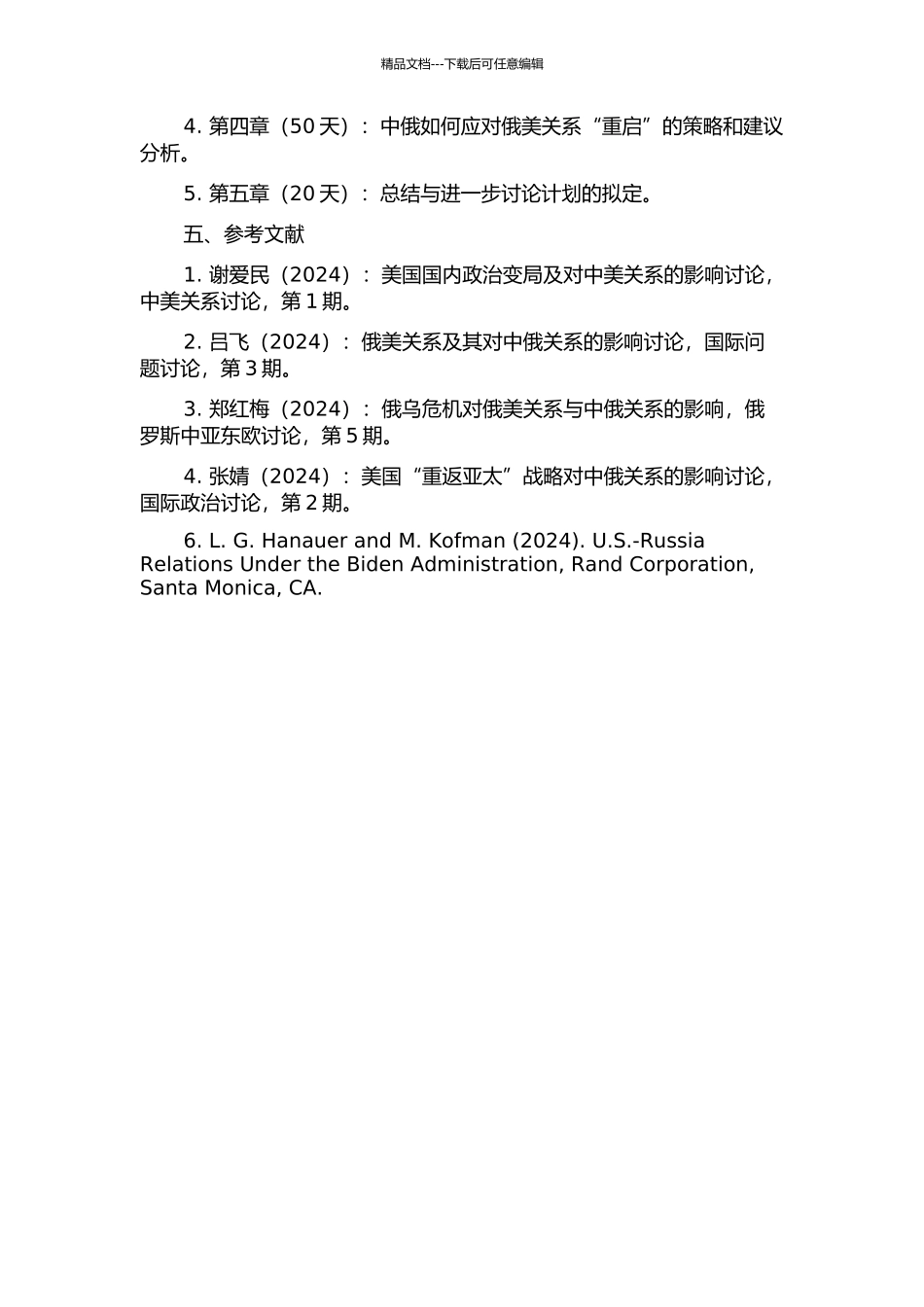俄美关系“重启”及其对中俄关系的影响与对策研究的开题报告_第2页