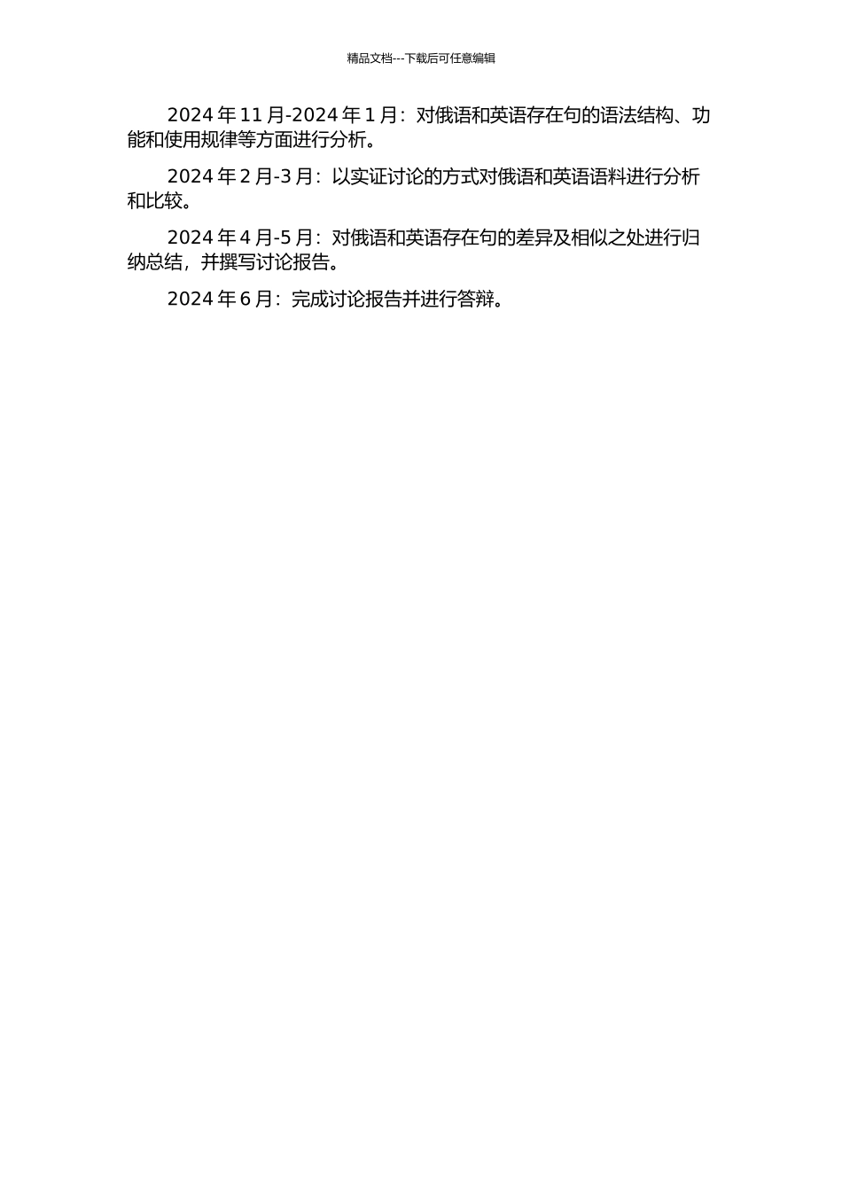 俄英存在句的对比研究的开题报告_第2页