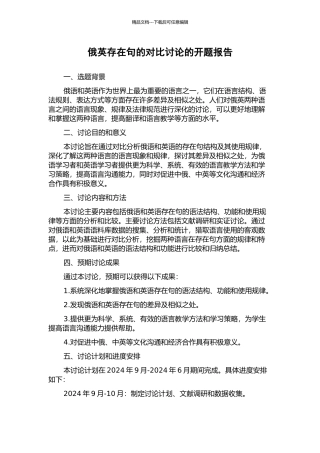 俄英存在句的对比研究的开题报告
