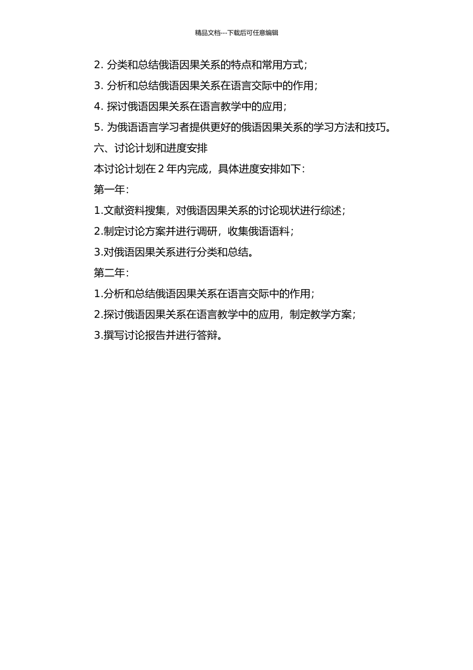 俄语中的因果关系研究的开题报告_第2页