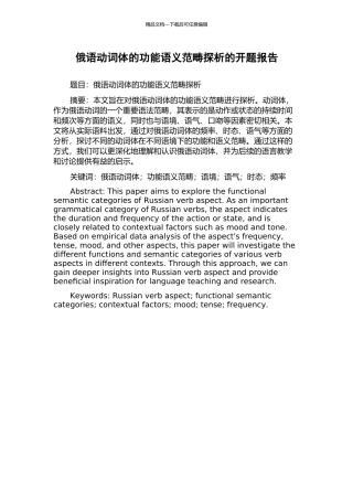 俄语动词体的功能语义范畴探析的开题报告