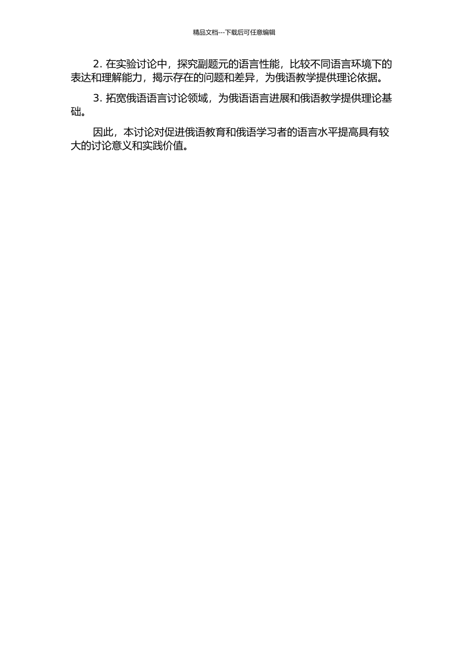 俄语副题元的语言性能的开题报告_第2页