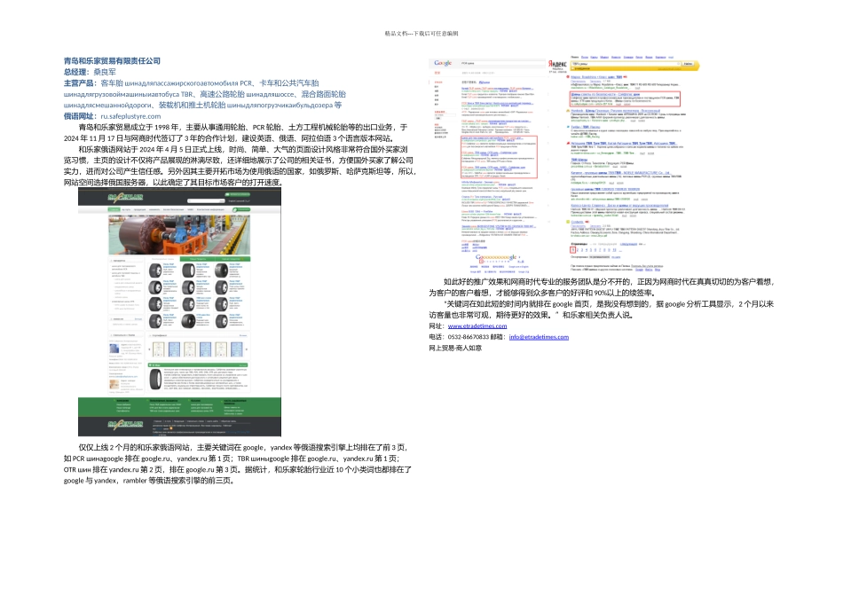 俄语外贸网站如何将关键词进入google首页_第1页