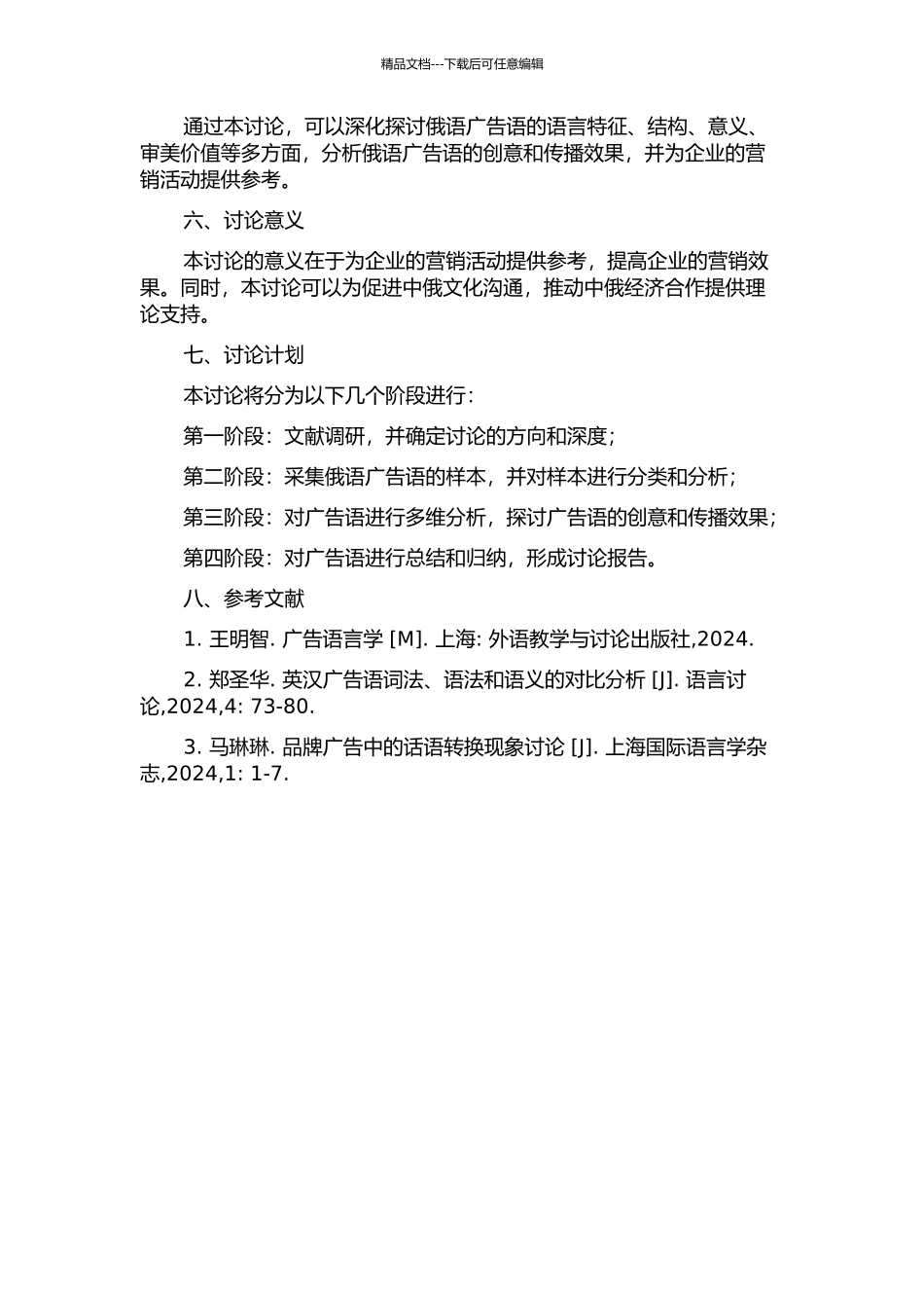 俄语广告语多维分析的开题报告_第2页