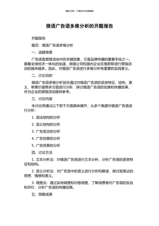 俄语广告语多维分析的开题报告