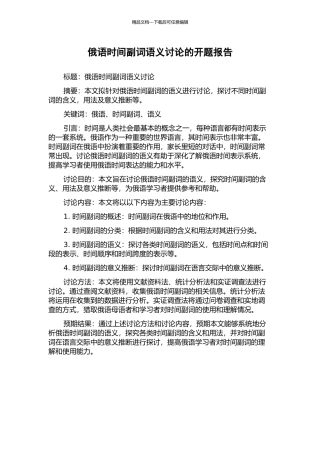 俄语时间副词语义研究的开题报告