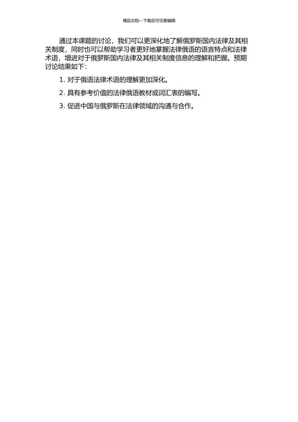 俄语法律常用动词语义研究开题报告_第2页