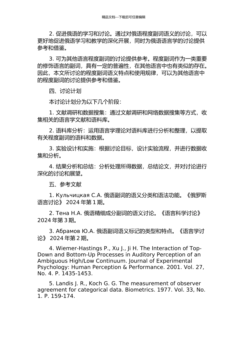 俄语程度副词语义研究的开题报告_第2页