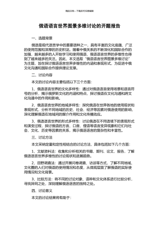 俄语语言世界图景多维研究的开题报告